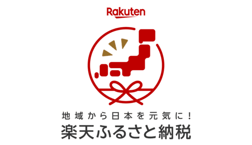 【ふるさと納税】でお得に購入 / 日本酒・焼酎 ─ 地域のおすすめ銘酒を紹介
